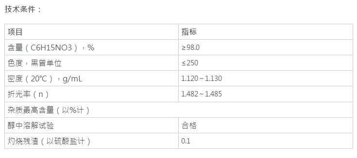 三乙醇胺，C6H15NO3(圖1)